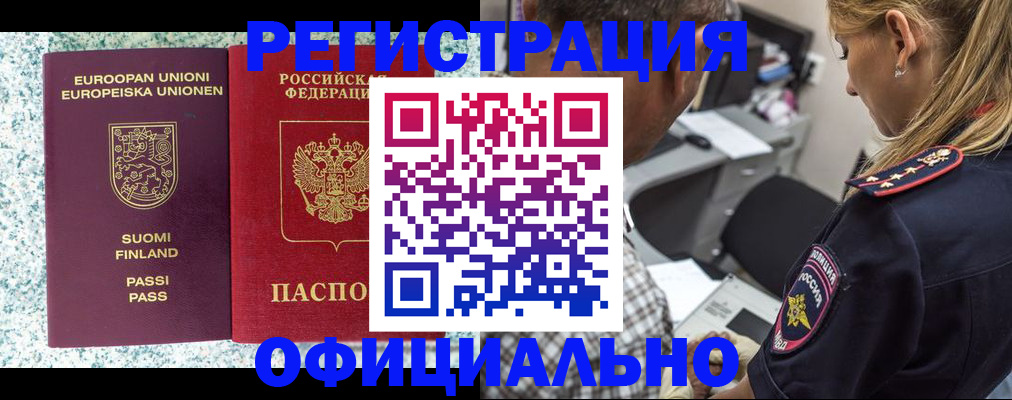 временная регистрация для школы в Боготоле