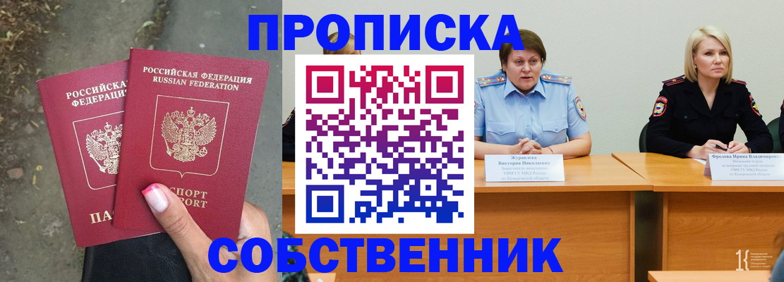 временная регистрация недорого в Боготоле